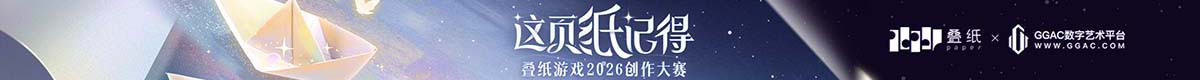 叠纸